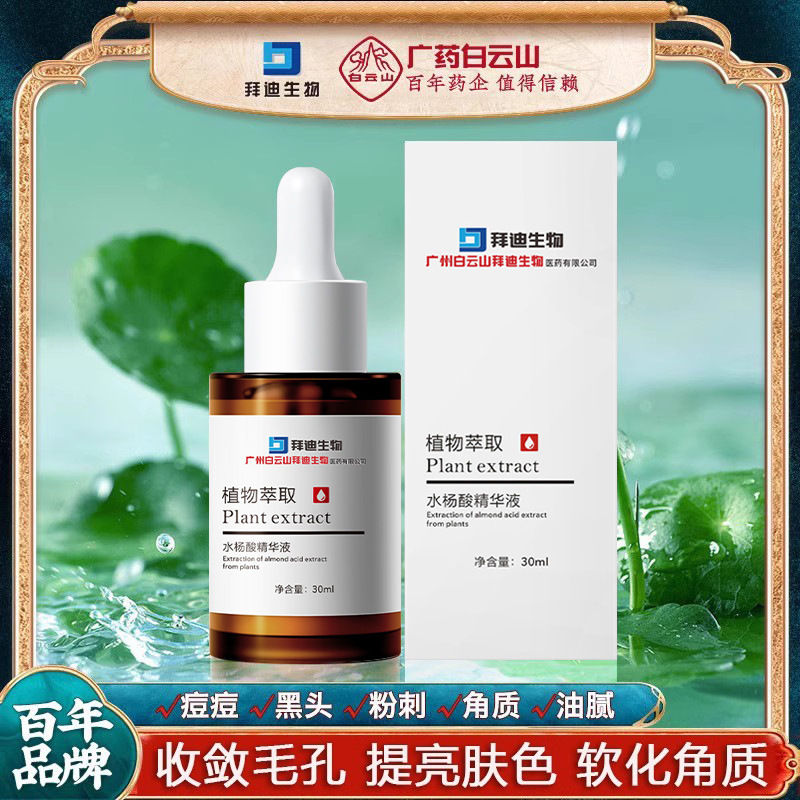 Guangyao Baiyunshan Salicylic Acid Essence by Baidi Bio for Shrinking Pores, Improving Blackheads and Acne, and Moisturizing Essence