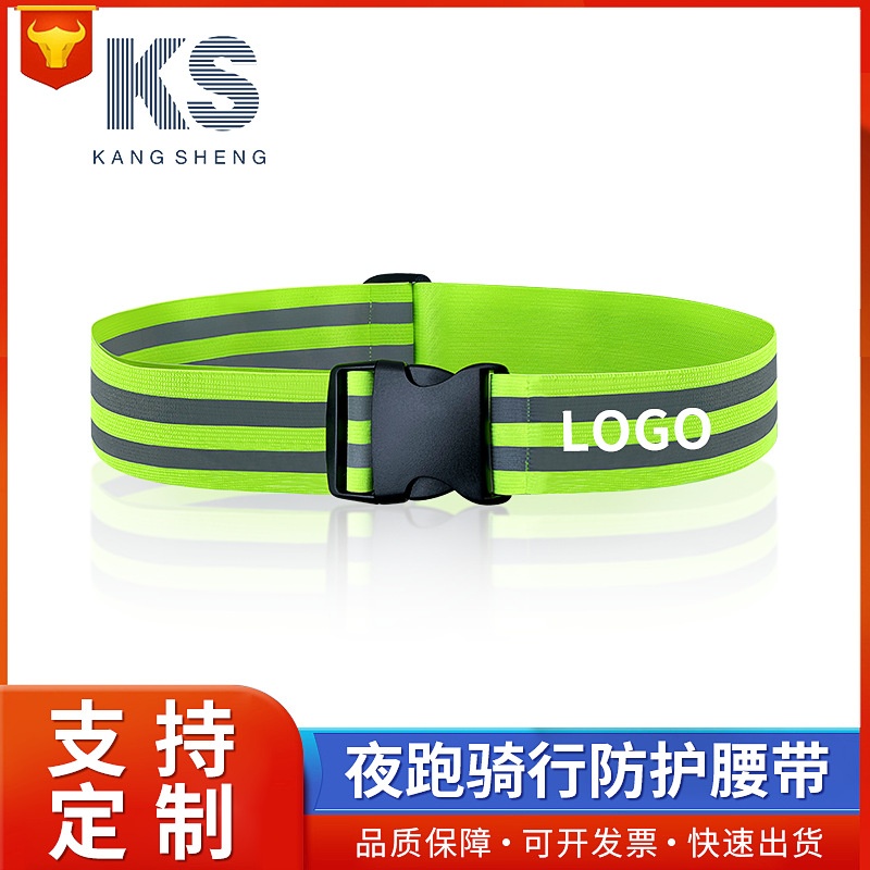 弹力反光腰带户外骑行运动反光服骑行夜跑安全警示带高亮可调节