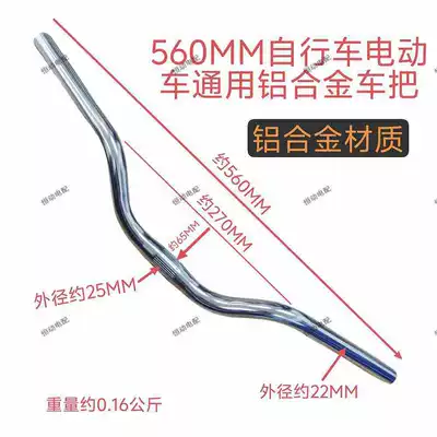 25.4mm Lithium Battery Bike Other Electric Vehicle Accessories - 222560mm-aluminum-alloy-handlebar-1-piece
