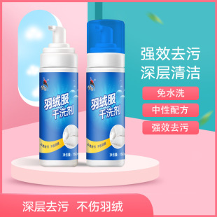 George manufacturer foam down jacket cleaning agent 150ml down jacket dry cleaning agent water-free cleaning agent manufacturer