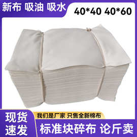 包邮不掉毛擦机布棉质工业抹布论斤卖吸油吸水标准尺寸白色棉碎布
