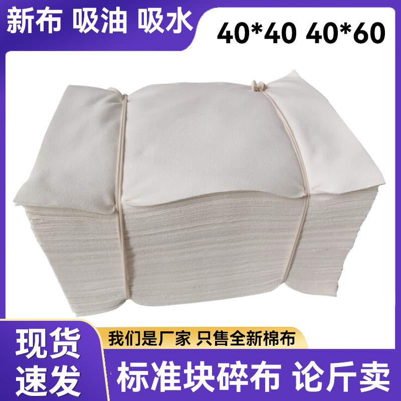 Free Shipping Lint-Free Machine Wiping Cloth Cotton Industrial Rag Sold by the Pound Oil-Absorbing and Water-Absorbing Standard Size White Cotton Rag