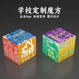 学校周年庆纪念logo企业文化三阶魔方定制毕业合照UV高清打印图片