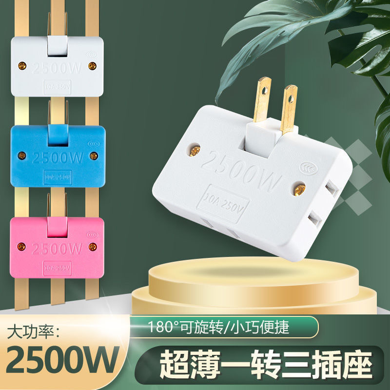 可旋转插座超薄转换器一转三两脚转三脚插头电视柜扩展电源插板
