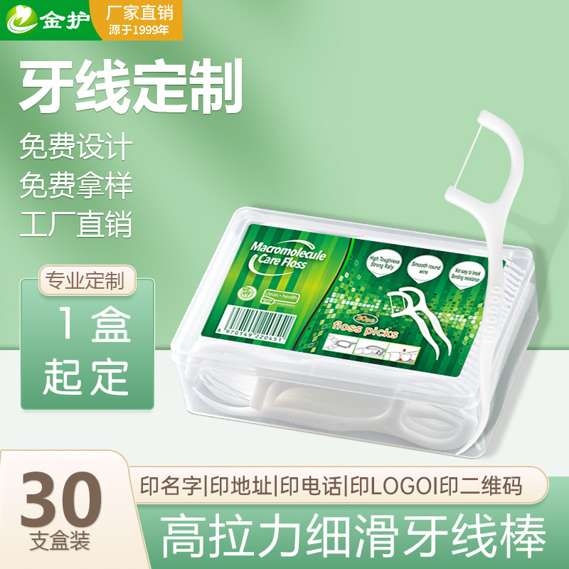 跨境金护30支方盒装圆线牙线棒定制批发一次性剔牙签牙科礼品牙线