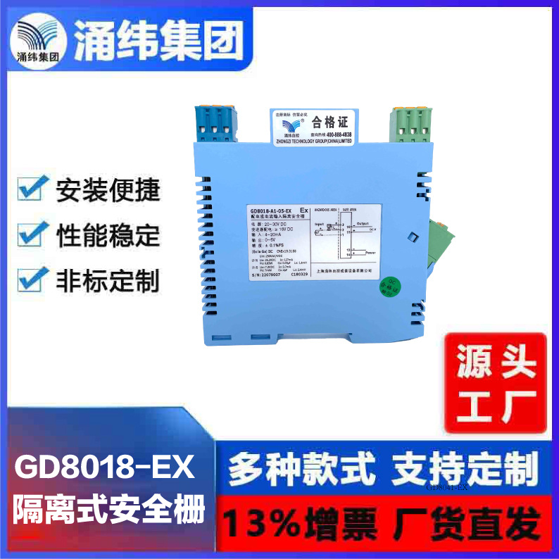 涌纬集团--8018-EX开关量输入 隔离式安全栅（二入二出）