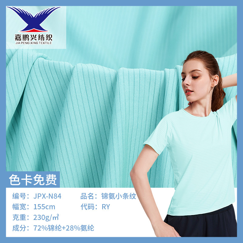 现货锦涤氨小条纹双色琉璃纱汗布针织布春夏运动服休闲服面料