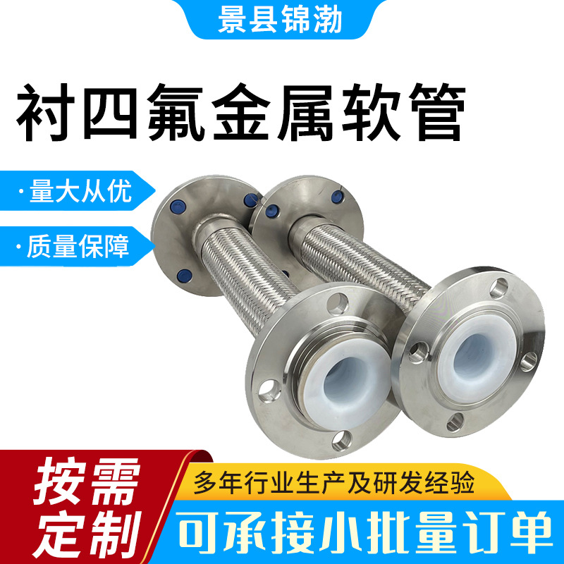 厂家直供波纹管衬四氟金属软管高压大口径波纹管防腐化工管道