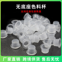 纹身色料杯大中小号透明纹绣颜料杯1000装美妆刺青工具跨境供货