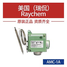 原装Raychem（瑞侃）电伴热环境感应温控器AMC-1A