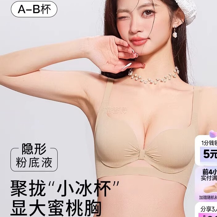 Original Underwear Women's Small Chest Gathering Large Seamless Invisible Foundation Summer Thin Breathable Cool 10A Antibacterial