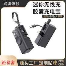批发22.5W自带线充电宝5000毫安可充手表迷你胶囊移动电源+套料