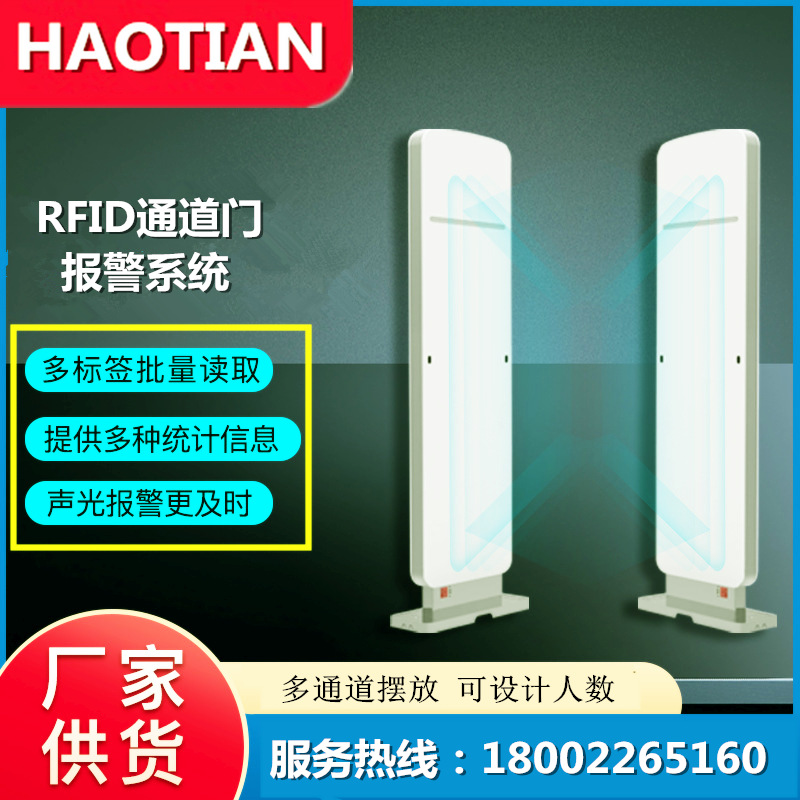 RFID智能通道门禁系统图书馆高频门禁射频盘点高校会议签到防盗门