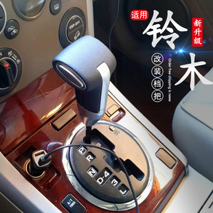 Suitable for Changan Suzuki Tianyu Shangyue Alto Beidou Star Swift Vitra Gear Head Modified Handball Aircraft Pole