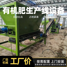 小型有机肥生产线一套设备颗粒肥料加工设备蘑菇菌渣好氧堆肥机