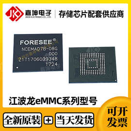 NCEMASLG-32G江波龙EMMC32G内存芯片 全新原装