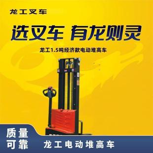 Lonking 1.5-Ton Walk-On Fully Electric Stacker with Small Turning Radius Is Widely Used in the Food Industry