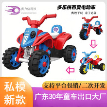 百变积木拼装儿童电动车沙滩摩托车亲子骑乘玩具批发定制电瓶车