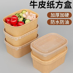 一次性餐盒饭盒牛皮纸打包盒长方形外卖沙拉野餐便当盒食品级轻食