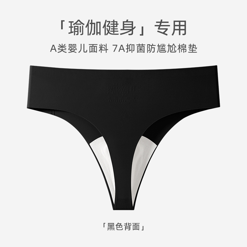 氷の糸の無痕の下着の女性の7a抗菌の股の通気性のヨガの運動のフィットネスの気まずい線の女性のt字のズボンは見えません|undefined