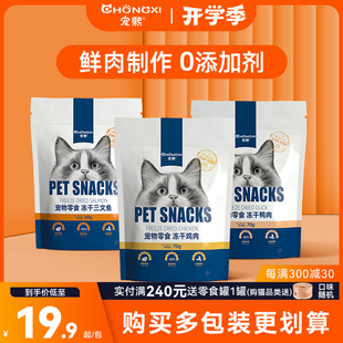 Chongxi Cat Snacks Freeze-Dried Chicken Breast, Duck Meat, Salmon, Dried Fish, Kitten Adult Cat Food Pet 70g Pack 60g