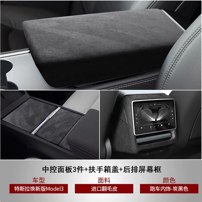 Suede Leather Full Interior Modification – Armrest box - upgraded-version-of-model-3yylpractical-5-piece-setcarbon-black