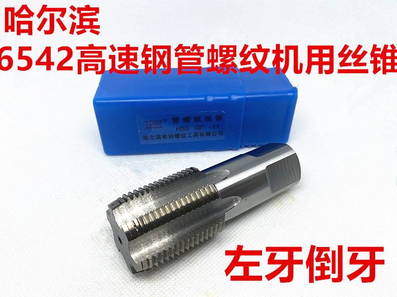 管螺纹左牙机用丝锥攻G1/8 G1/4 G3/8 G1/2 G3/4 G1 G1 1/4 2钢件
