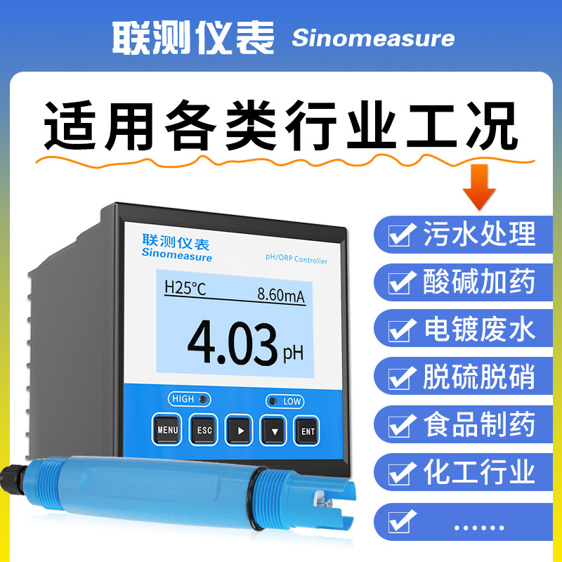 联测定制溶氧仪污水水处理酸度计电导率仪浊度污泥浓度检测仪