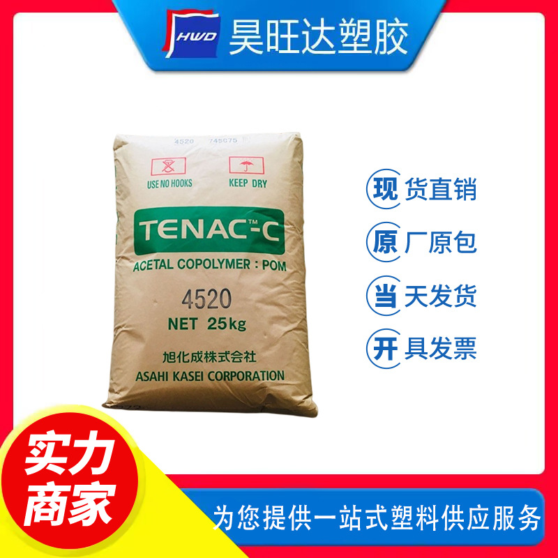 POM日本旭化成7520塑胶颗粒高流动耐磨注塑齿轮卡口外壳聚甲醛料