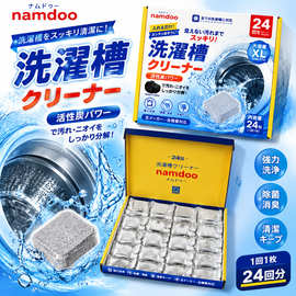 Namdoo洗衣机槽泡腾清洁片滚洗衣机清洁剂去污除团购直播供货