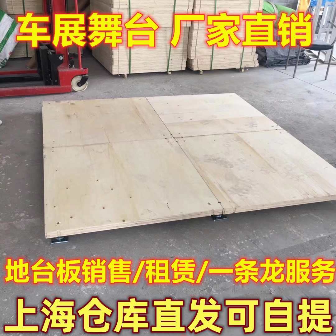 车展木地台板租赁4cm厚木结构展台可调节汽车地台板出租搭建
