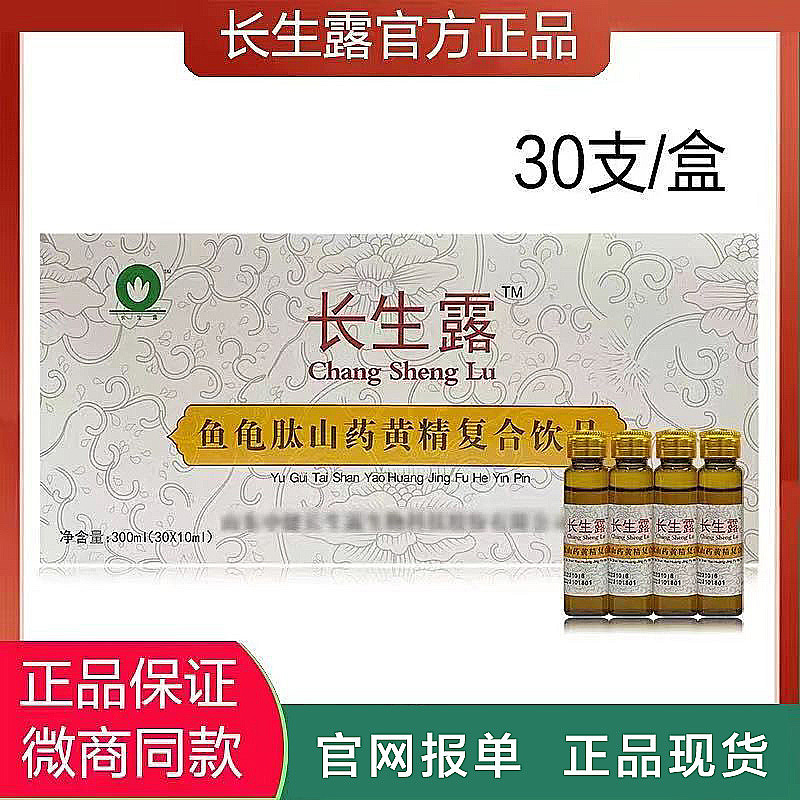 長生露魚亀ペプチド山薬黄精複合飲料微商同公式サイト申告書|undefined