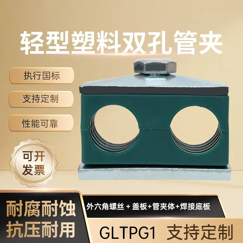 厂家供应 轻型塑料双孔管夹TTPG1 船用塑料管夹 液压管卡