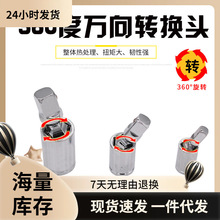 套筒万向接头万向节大飞中飞小飞360度旋转接扳手