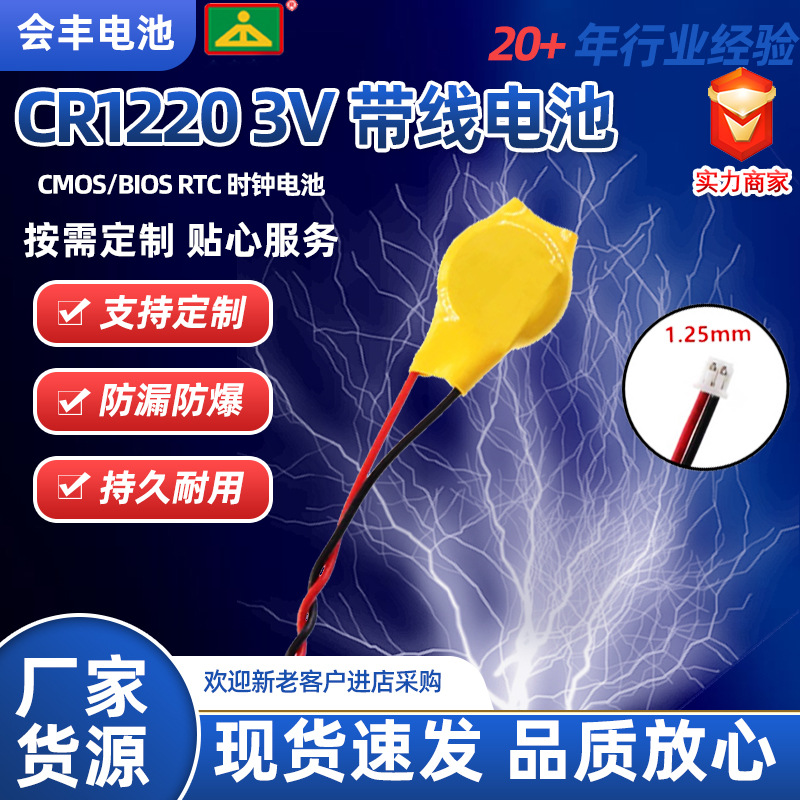 焊线加工CR1220 CR1225 3V纽扣电池带线带胶套背胶BIOS主板电池