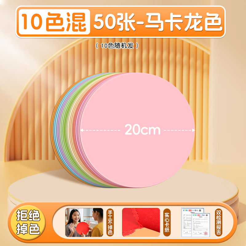 ラウンド紙詰まりハードカラー紙手作り幼稚園制作材料小学生紙片小さなラウンドピース5cm赤青|undefined