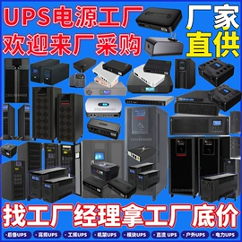 UPS电源;蓄电池;应急电源