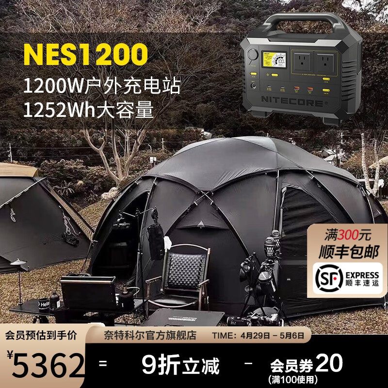 NITECORE户外电源nes1200大功率自驾便携应急220v电源1200W大功率