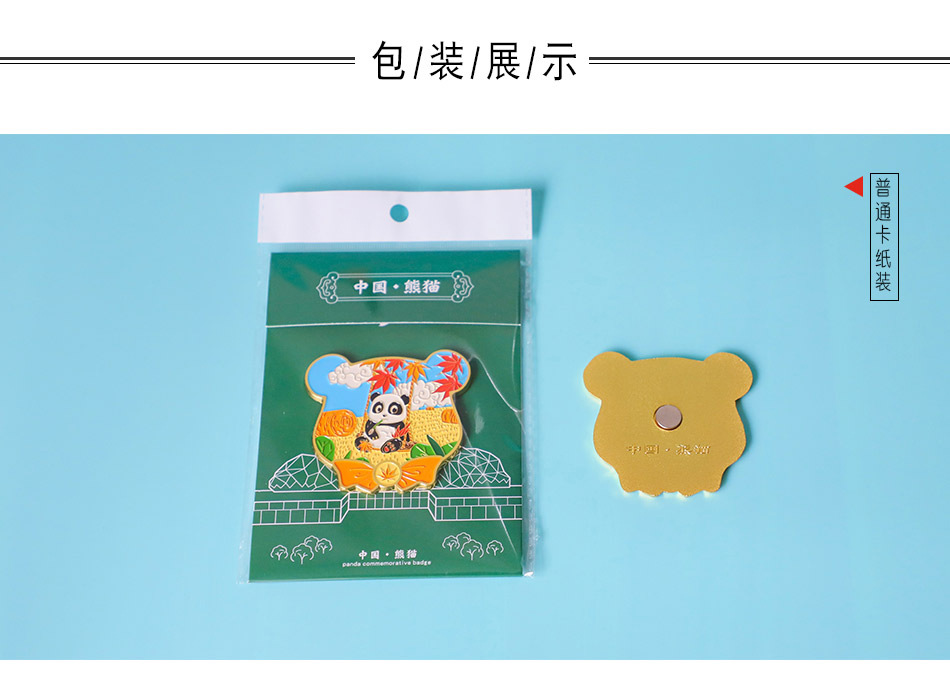 熊猫冰箱贴_10.jpg