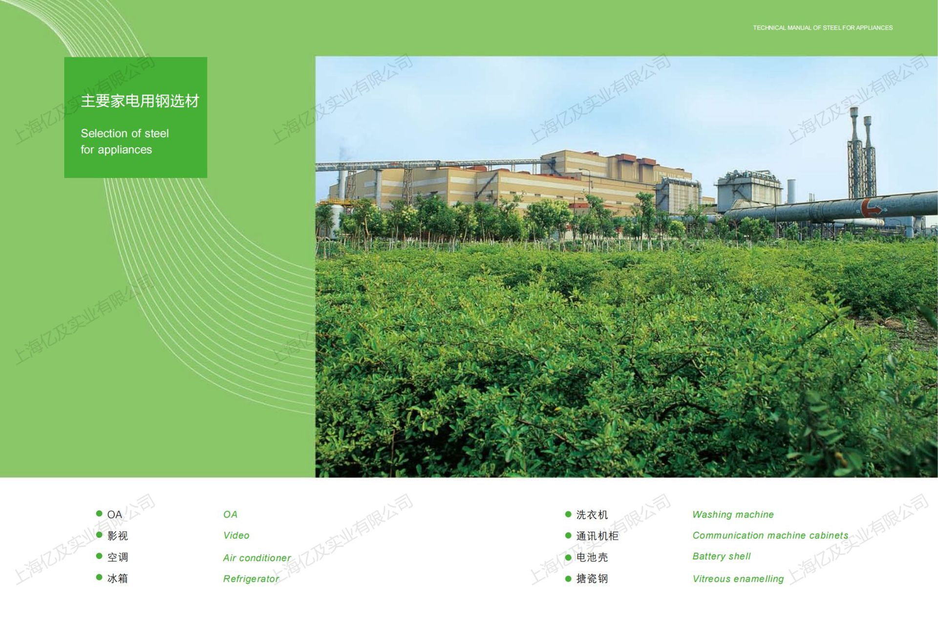 家电用钢_06.png