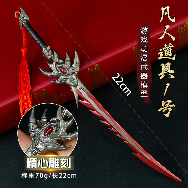 游戏周边武器22厘米凡人道具1号合金金属手办模型玩具工艺品|undefined