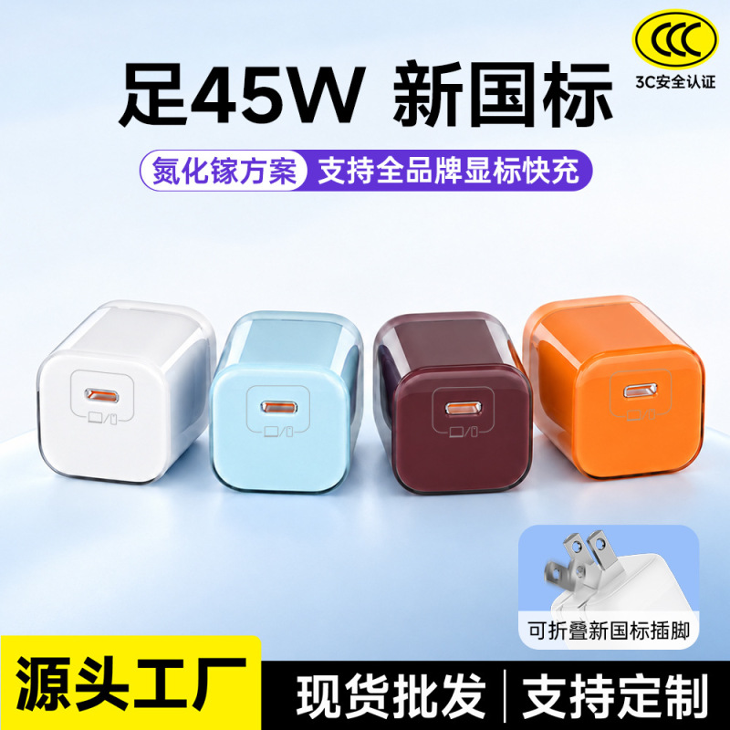 45W GaN mini charger PD fast charging type-C mobile phone tablet Apple charging head with foldable plug 45W GaN mini charger PD fast charging type-C mobile phone tablet Apple charging head with foldable plug
