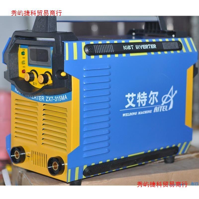 艾特尔电焊机250两用315双电压400专用工业级直流手工焊220v380v