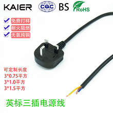 厂家直销BS头认证英规插头三芯铜芯注塑电源线裸尾品字尾BS认证