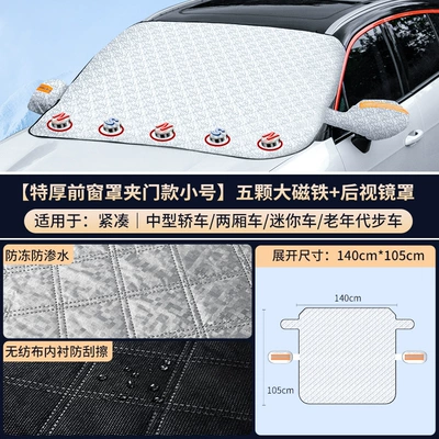 [Premium Selection] Car Windshield Anti-Freeze Cover, Snow Shield, Frost Protection, Snow Cover, Car Cover, Winter Windshield Protector (Car snow shield) - small-size-145105cm