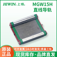 上银HIWIN直线导轨滑块 MGW15H 机械手线轨 滚珠导轨线性滑轨滑块