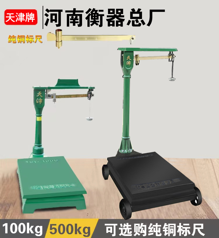 磅秤老式体重称重机械500公斤100kg500kg带秤砣头粮油店校对厂房-阿里巴巴