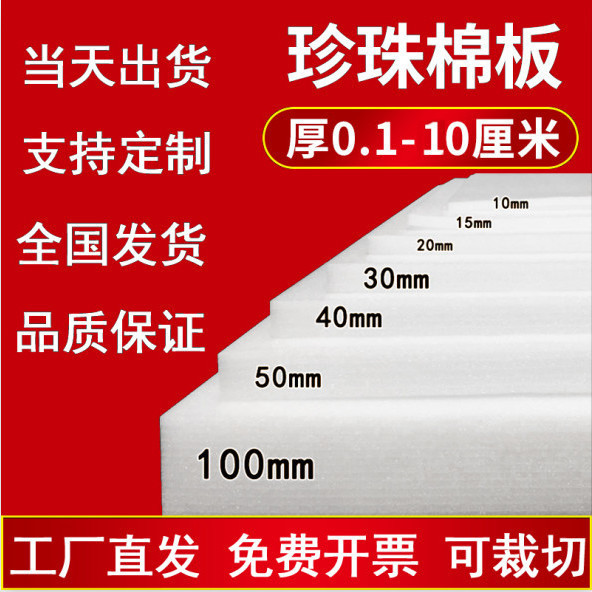 板材珍珠棉板材 大岭山珍珠棉 深圳宝安珍珠棉板材 长安珍珠棉