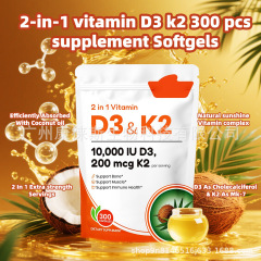 新品TK亚马逊跨境爆款维生素D3+K2软胶囊300粒VitaminD3K2补充