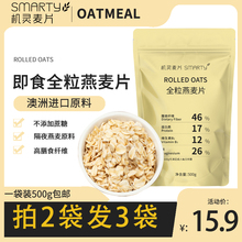 机灵麦片RolledOats 即食 老式 澳洲全粒燕麦片无蔗糖 隔夜燕麦片